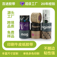 工厂定做印刷环保湿水牛皮纸胶带免水牛皮纸手账胶带母卷加工定制