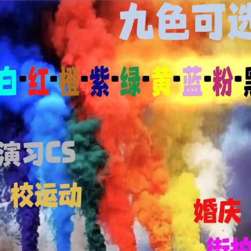 网红摄影一次性手持彩雾棒运动会演练彩色街拍旅拍手拉彩喷造雾棒