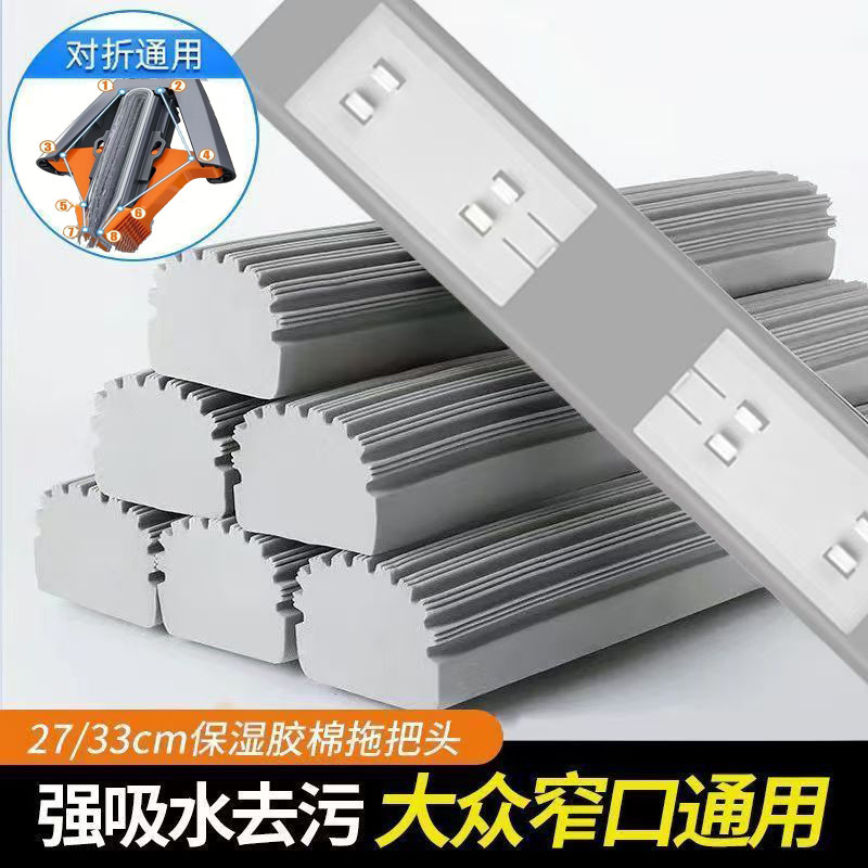 Sponge Folding Mop [Replacement Cotton Head for Our Store]