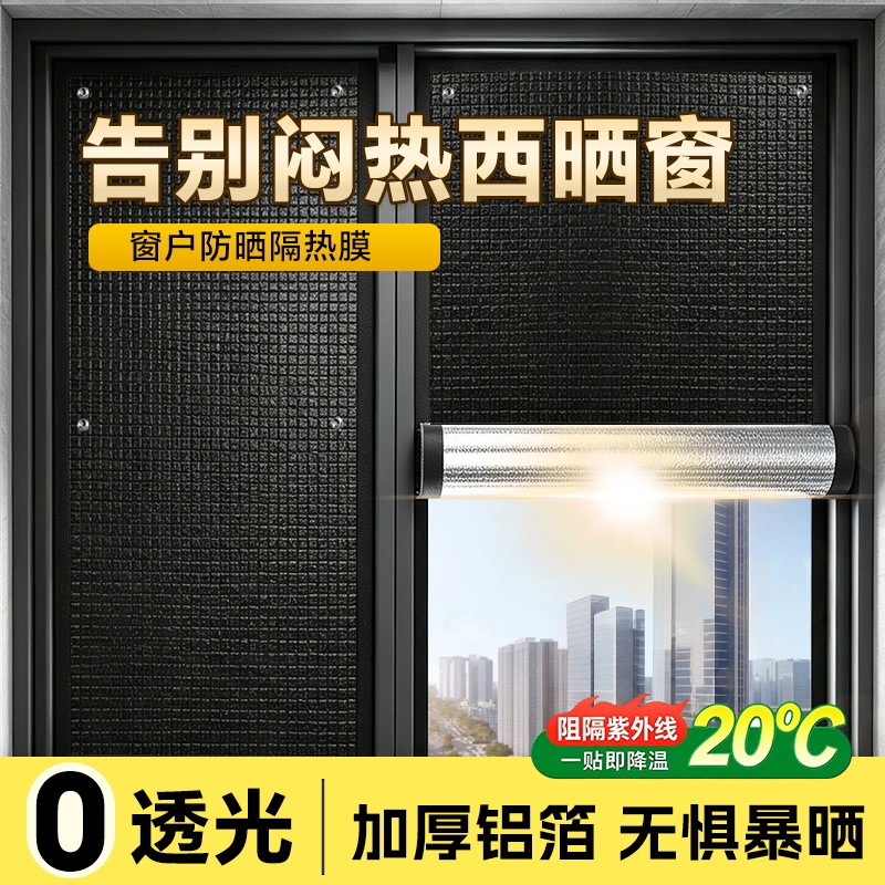 Full blackout sunscreen film, thermal insulation curtain, balcony sunshade, sunroom glass sticker, home-use strong blackout cooling curtain Full blackout sunscreen film, thermal insulation curtain, balcony sunshade, sunroom glass sticker, home-use strong blackout cooling curtain