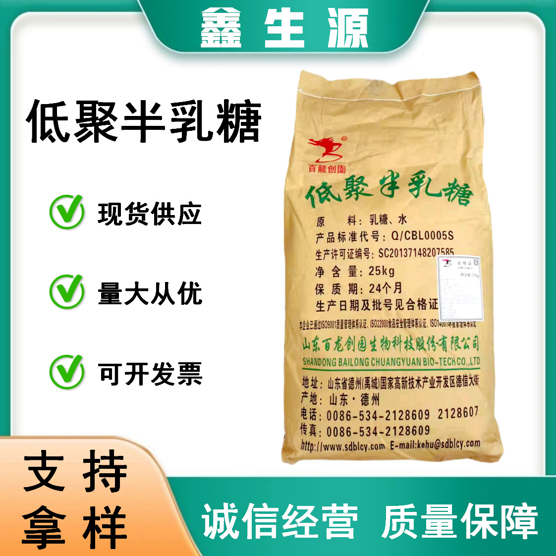 现货批发低聚半乳糖食品级功能性甜味剂益生元低聚半乳糖25kg一袋