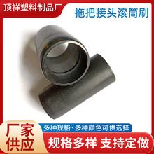 厂家供应拖把旗杆接头滚筒刷连接伸缩杆配件28-25-22塑料接头供应