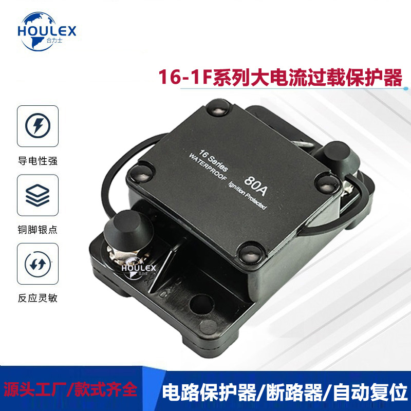供应合力士汽车 船舶用过载保护器 手动复位断路器16-8P-080-SRK