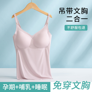 Breastfeeding Camisole Style Modal Intimates, No Need to Wear Bra, Pregnant Women's Summer Thin Style, Special for Postpartum Breastfeeding
