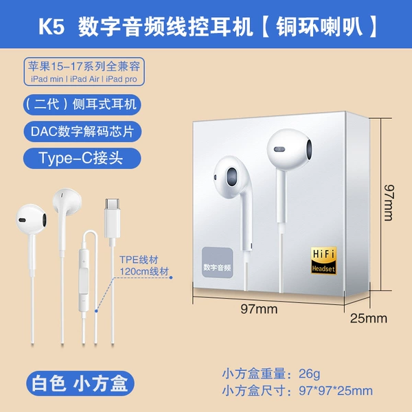 White Real Copper Ring [Type-C Digital Audio] K5 Small Square Box