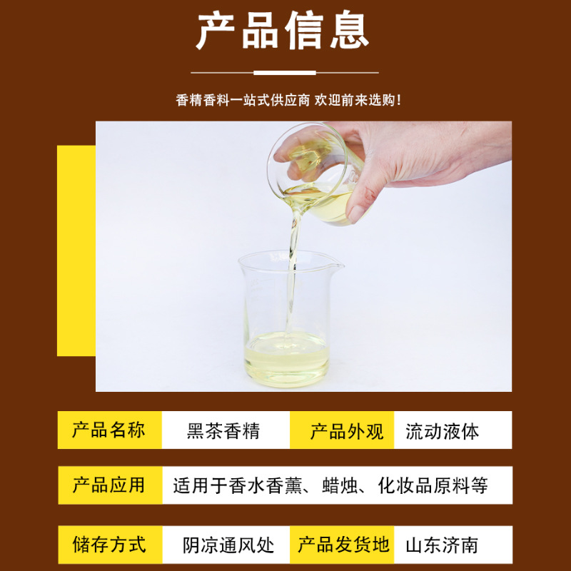 黑茶香精油性水性香气清新自然 香薰香精香包 香片车戴 香精不刺