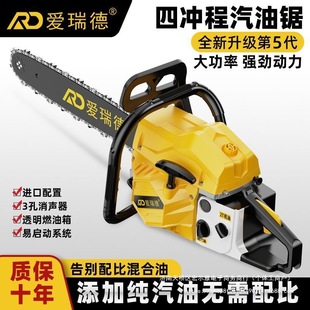 Ared four-stroke pure gasoline saw high-power imported small household hand-held logging saw chain saw tree chopping machine