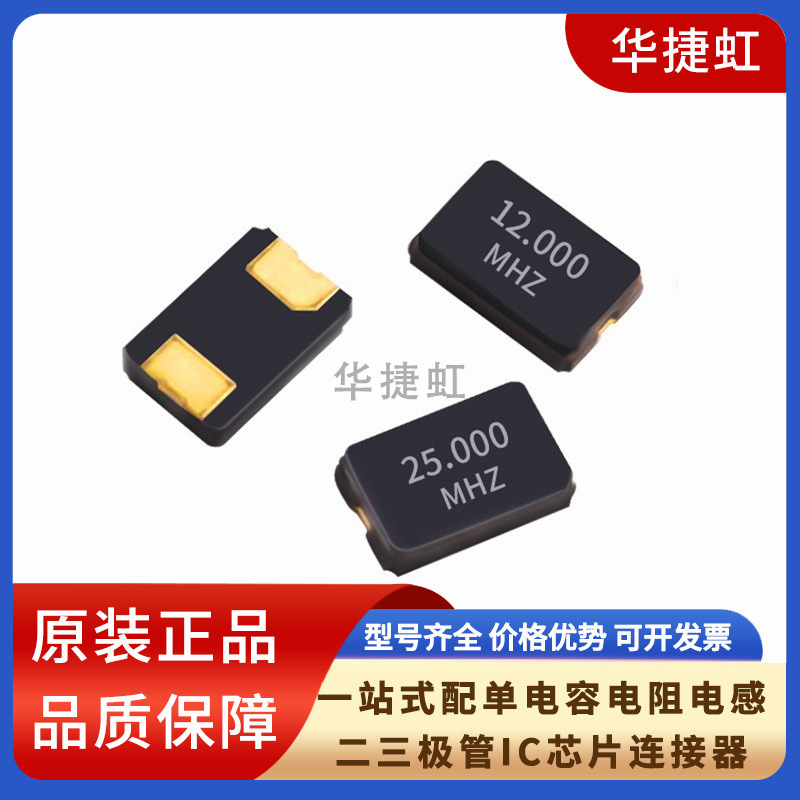 5032贴片无源晶振2脚8m 10m 16m 20M 24M 25mhz 27m 12M 11.0592m