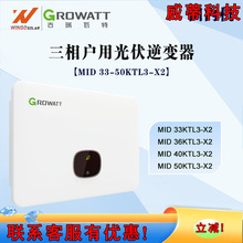 ��������GROWATT̫���������33-50KW�鴮ʽ���ʲ�����������