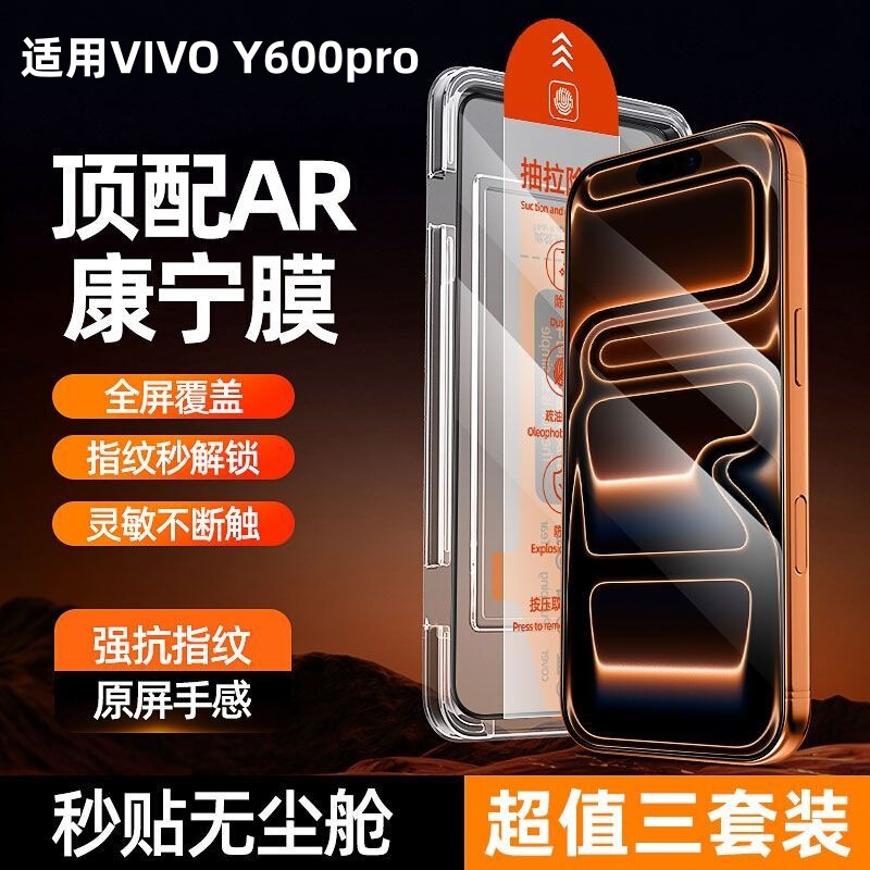 Suitable for Vivoy600Pro Dust-Free Cabin Tempered Film, Full Screen Coverage, Anti-Fall, Anti-Explosion, Ultra-Clear, Quick Application Phone Film
