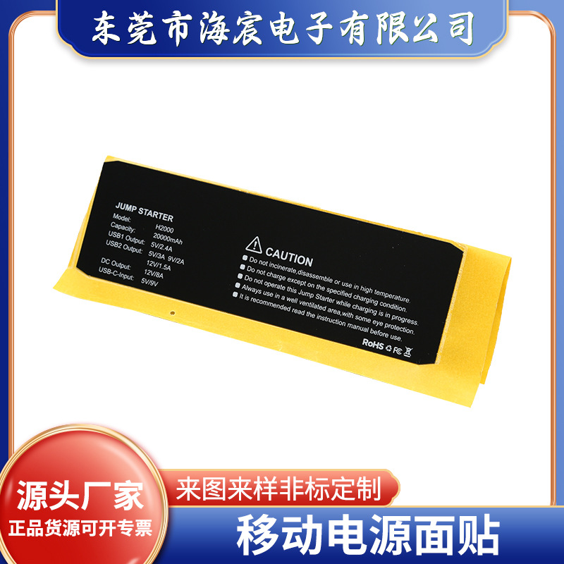 移动电源面贴 背夹式移动电源PC贴纸 uv打印电子面贴 PC标签贴厂