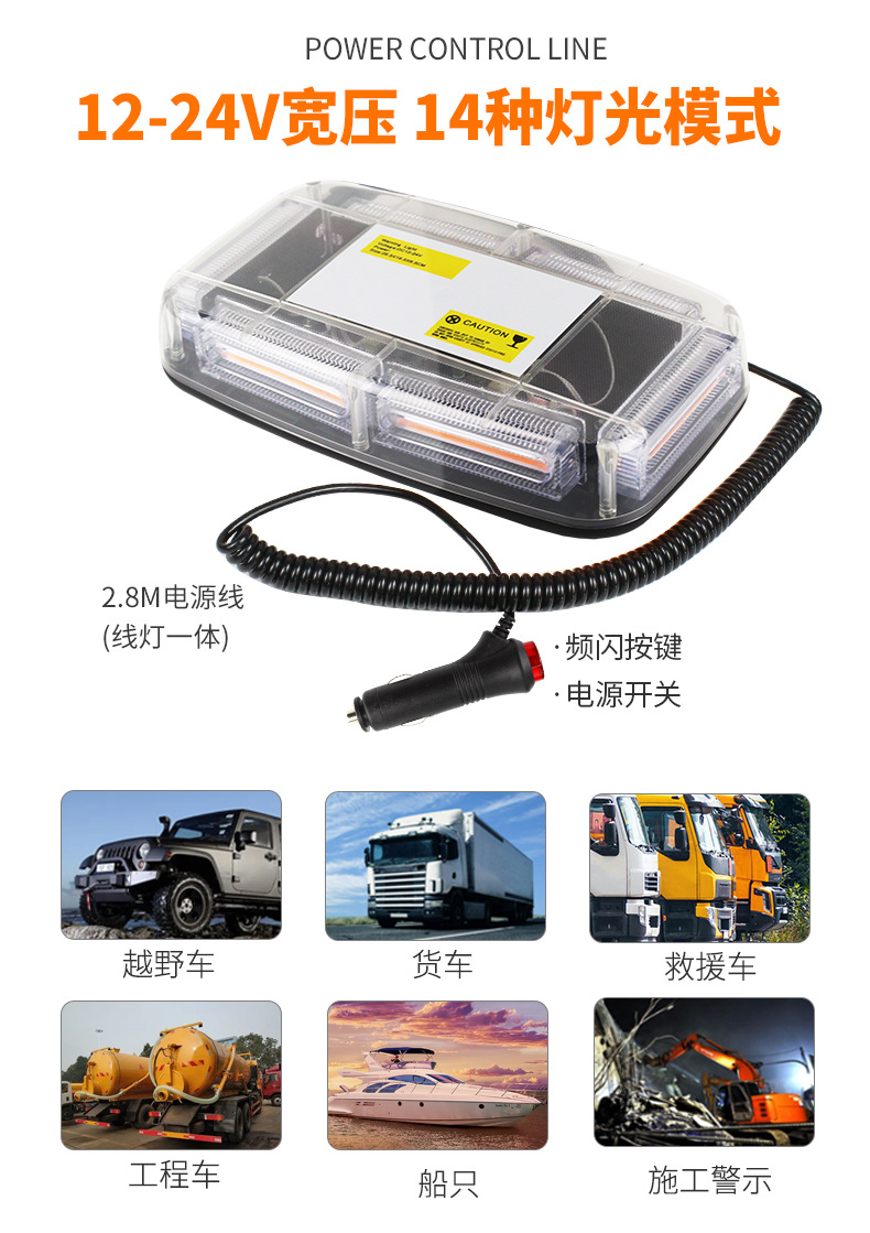 12-24V Cob Mini Short Row Warning Light Led Car Truck Construction Rescue Vehicle Light Strobe Light