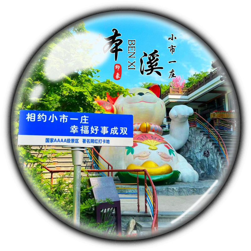 遼寧省観光土産クリスタルガラス冷蔵庫マグネット大連瀋陽英口盤津本渓景勝地|undefined