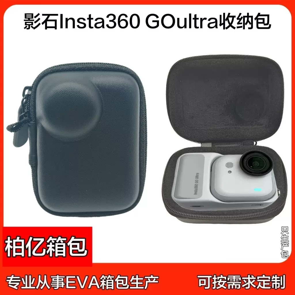 适用影石lnsta360GOUltra相机收纳包GOUltra拇指相机机身包装盒