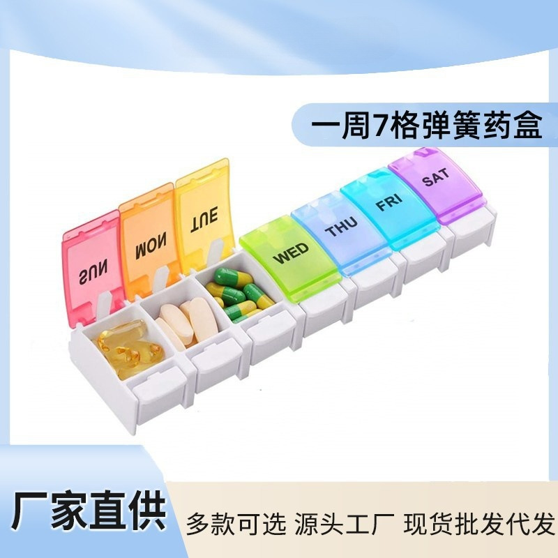 新品7格药盒一周7天药盒 七彩色弹跳药盒 可拆分药盒保健品分装盒