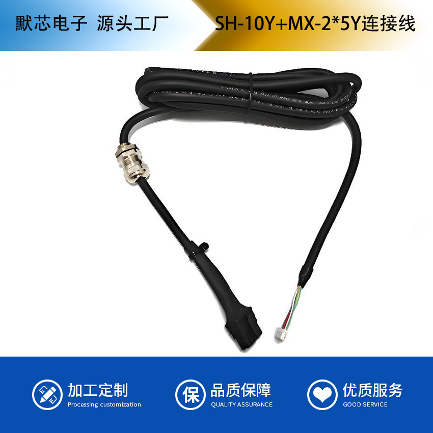 加工供应1.0间距连接线传感器连接线双绞线屏蔽线1.0+MX3.0连接线