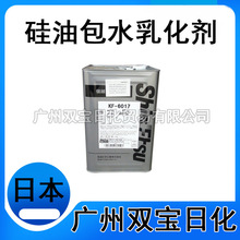 批发日本 KF-6017 硅油包水乳化剂 化妆品原料 化妆品乳化剂 1kg