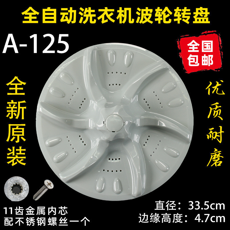 洗衣机波轮盘转盘水叶底盘转轮28CM 32 32.5 33.5 34CM 35 37.5CM|undefined