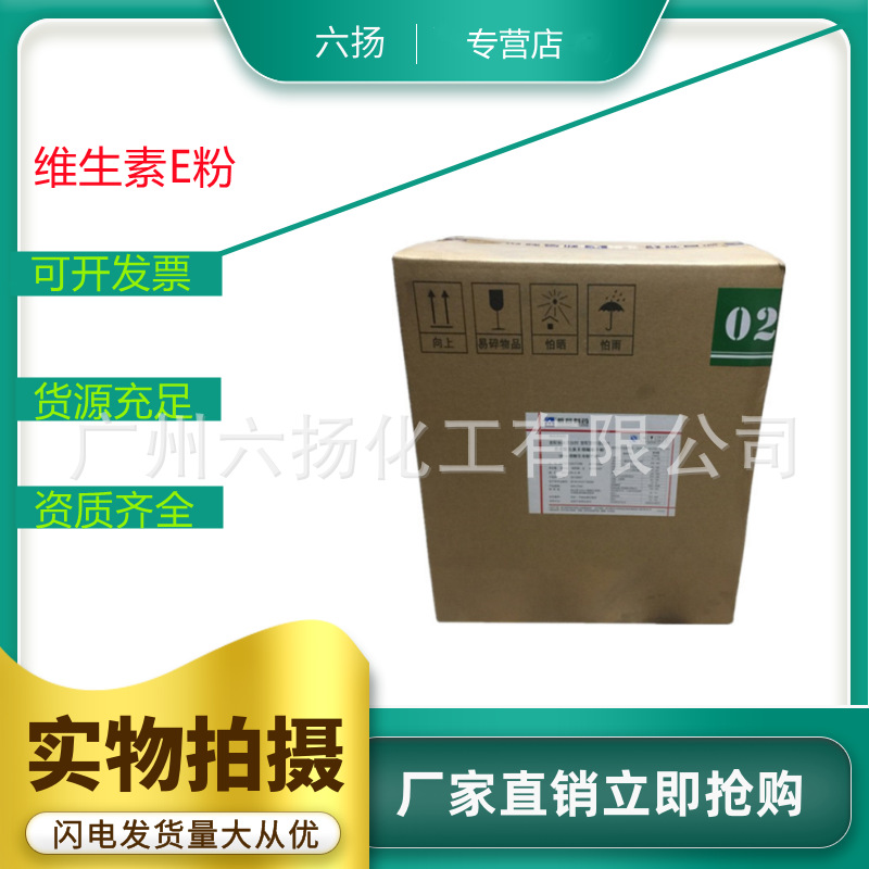 现货 维生素E食品添加剂维生素e粉 生育酚 水溶性 1kg起订