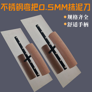 [Dropshipping] Curved Handle Trowel, Stainless Steel Push Knife, Plastering Knife, Masonry Plastering Knife, Insulation Trowel