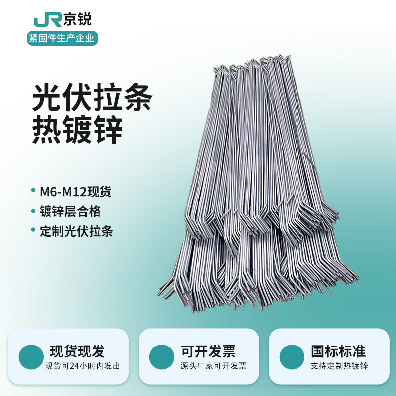 钢结构专用支撑拉杆温室大棚加固防腐斜拉条光伏支架热镀锌直拉条