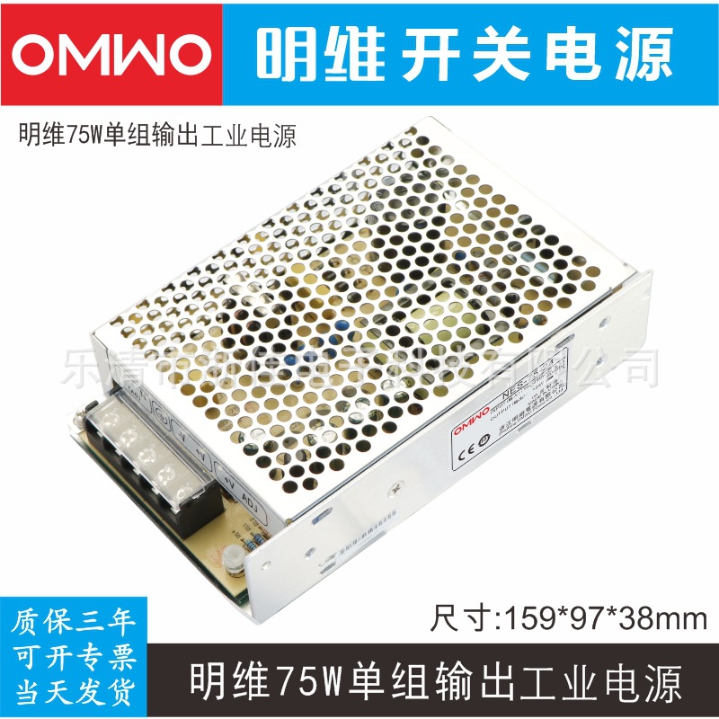 明维NES-75-5V14A 12V6.3A 15V5A 24V3.2A工业控制直流开关电源