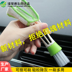 Car air conditioning outlet cleaning brush car multifunctional interior cleaning tool dashboard soft-bristled dust removal brush
