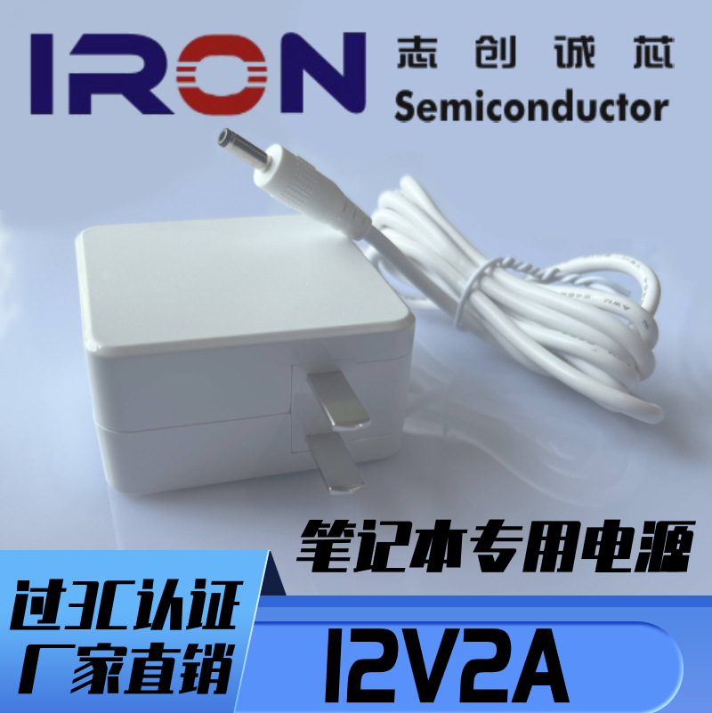 12V2A笔记本电脑/Pad电源 中美欧认证适配器
