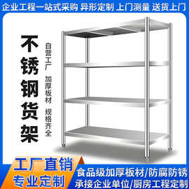 货架特厚不锈钢置物架超市医院无尘车间工厂厨房置物架多层仓库架