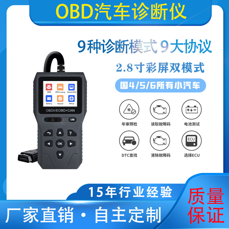 OBD2汽车故障诊断仪二手车检测仪故障码清除仪汽车诊断工具读码卡