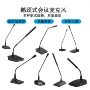 台式会议有线演讲话筒