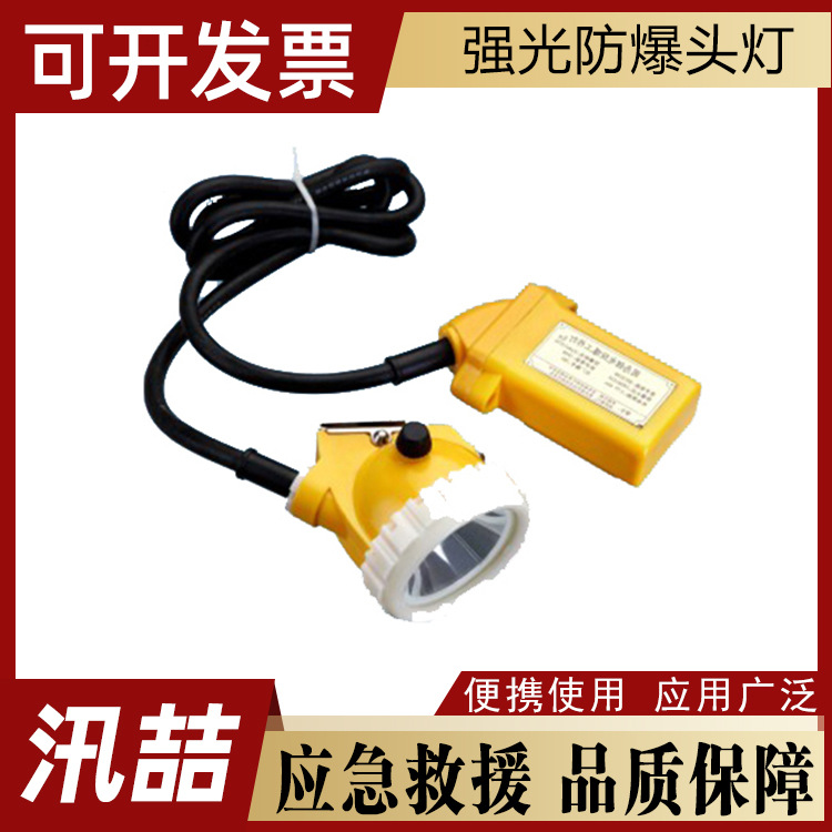 HSG5140强光防爆头灯微型袖珍工作灯户外应急LED强光探照灯