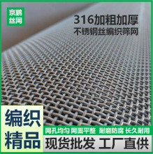 加粗加厚丝网矿石筛分编织过滤网不锈钢防鼠防鸟钢丝网不锈钢网布