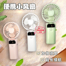 新款手持风扇可折叠迷你风扇便携桌面小风扇数显办公室户外批发