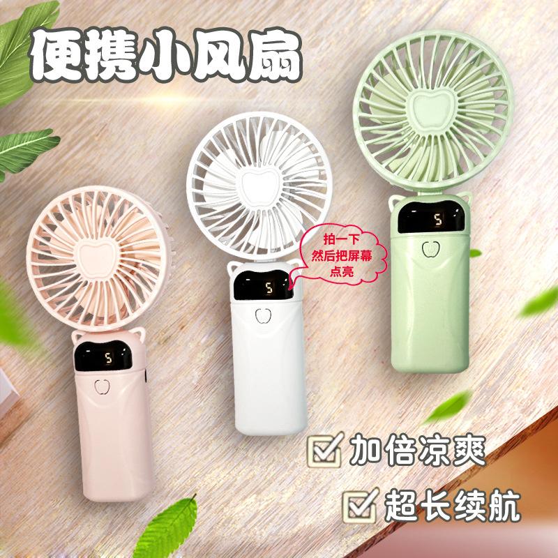 新款手持风扇可折叠迷你风扇便携桌面小风扇数显办公室户外批发