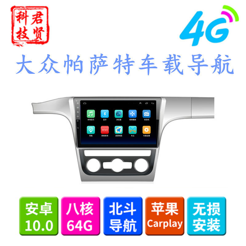 Applicable to Volkswagen Old PASSAT PASSAT Large Screen 9-inch Android Android Special Car AV Navigator
