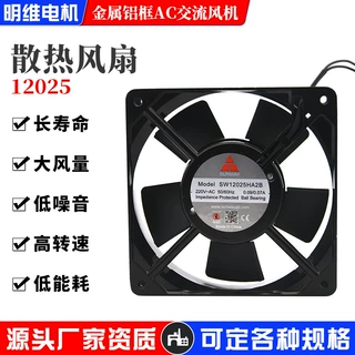 12025交流风扇铝框散热散热风扇AC220V交流工业机箱风机散热降温
