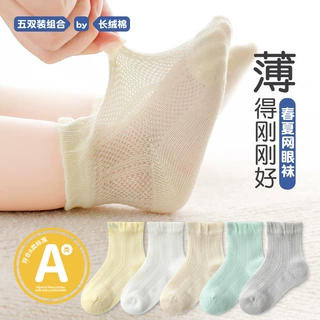 夏季婴儿袜子透气婴幼儿无痕镂空袜 a 类优质棉孩童中筒童袜定制