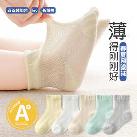 夏季婴儿袜子夏薄款新生儿无骨网眼袜a类精梳棉宝宝中筒童袜批发