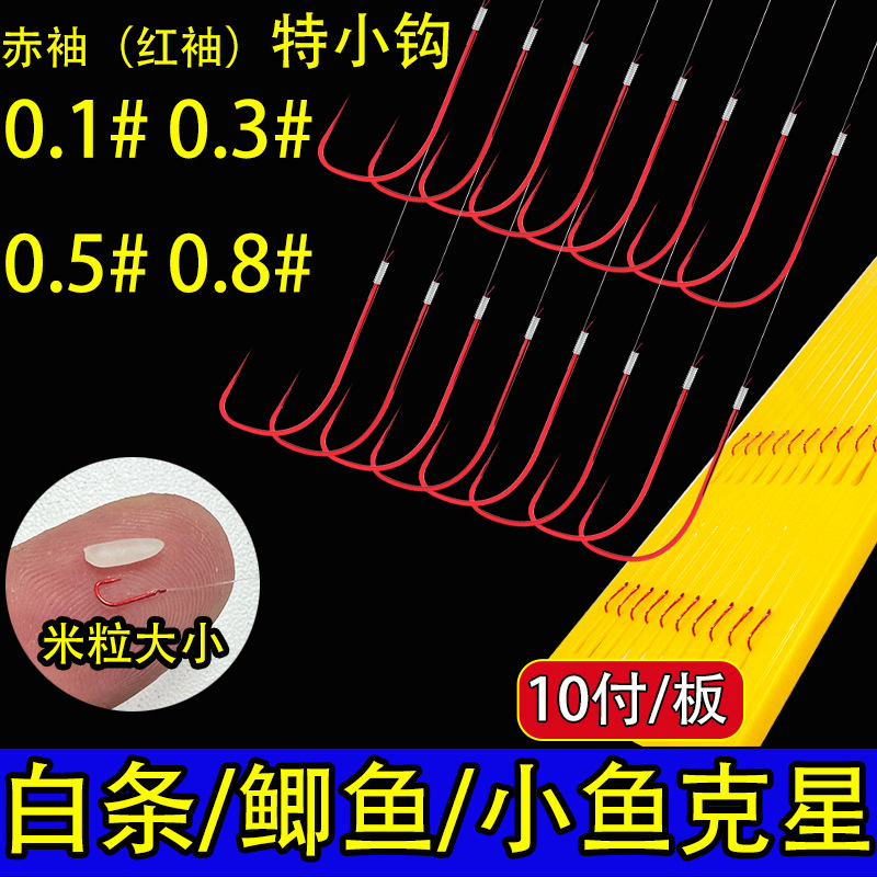 Red Sleeve Fish Hook with Barb, Short Leader, Double Hook, Stream Fish Hook, Red Worm, Crucian Carp, White Striped Fish, Ultra-Fine Strip Killer