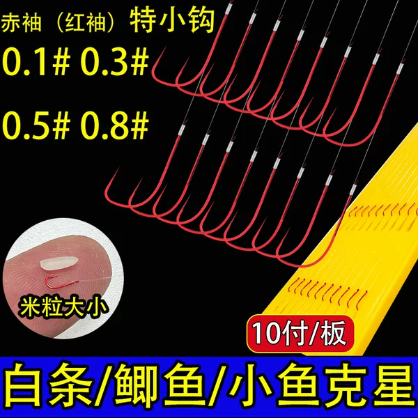 Red Sleeve Fish Hook with Barb, Short Leader, Double Hook, Stream Fish Hook, Red Worm, Crucian Carp, White Striped Fish, Ultra-Fine Strip Killer