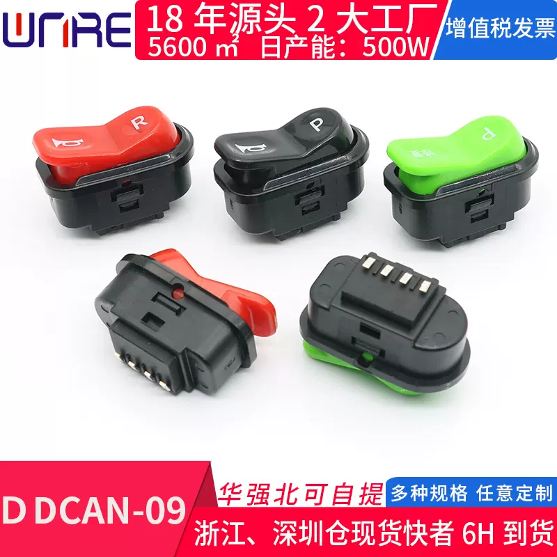 喇叭船型按键绿源电动手把P档修复无声自复位新能源翘板电源开关