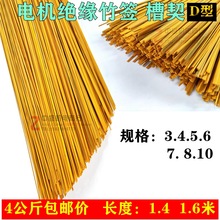 电机修理绝缘竹签槽契长条4公斤包邮不浸油长度1.6米维修工具配件