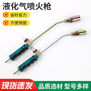 [Liquefied Gas Flare] Household Spray Gun Poultry Hair Removal Metal Welding Cutting Gun Single and Double Open Flare Gun Wholesale