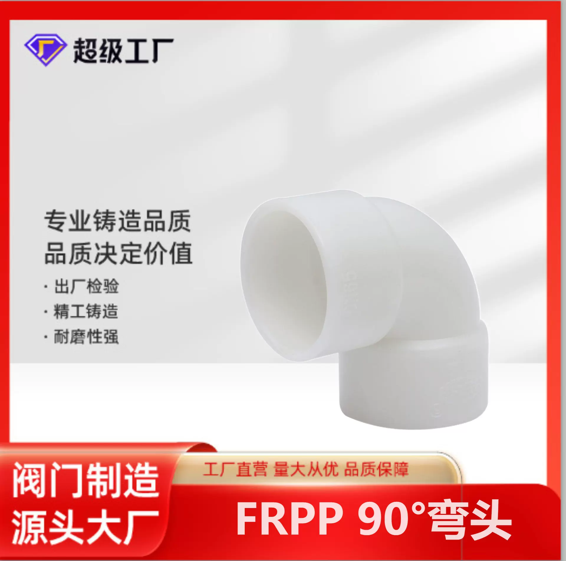 博业 BLSJ厂家批发 FRPP承插弯头 化工塑料防腐配件 FRPP90°弯头