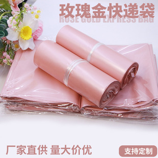 New material rose gold express bag clothing logistics packaging bag waterproof packing bag wrapping bag express damage bag
