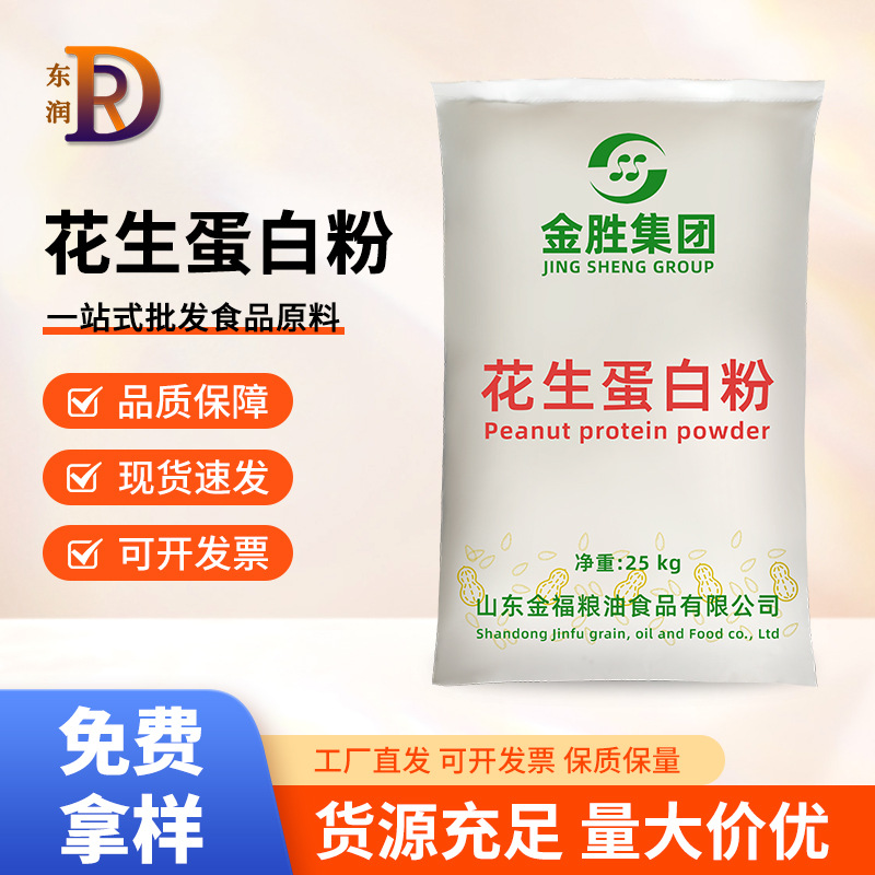 现货花生蛋白粉金胜低温型蛋白粉黄色粉末营养强化剂厂家直发供应