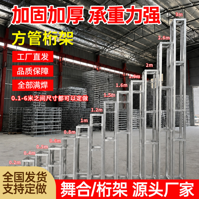 Stage Backdrop Truss, Exhibition Construction Square Tube Truss, Wholesale Truss with Base, Wedding Backdrop Stand, Truss Frame Stage Backdrop Truss, Exhibition Construction Square Tube Truss, Wholesale Truss with Base, Wedding Backdrop Stand, Truss Frame