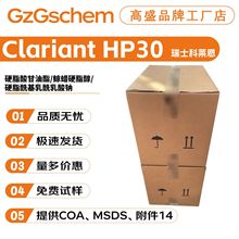 ��ʿ���R�� Clariant HP30 �黯�� �����o�w ���yƷԭ�� 10g��ӆ