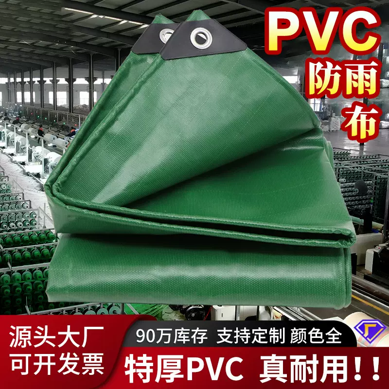 420克PVC防水刀刮布篷布防雨防晒篷布防水油布塑料篷布防雨布货车